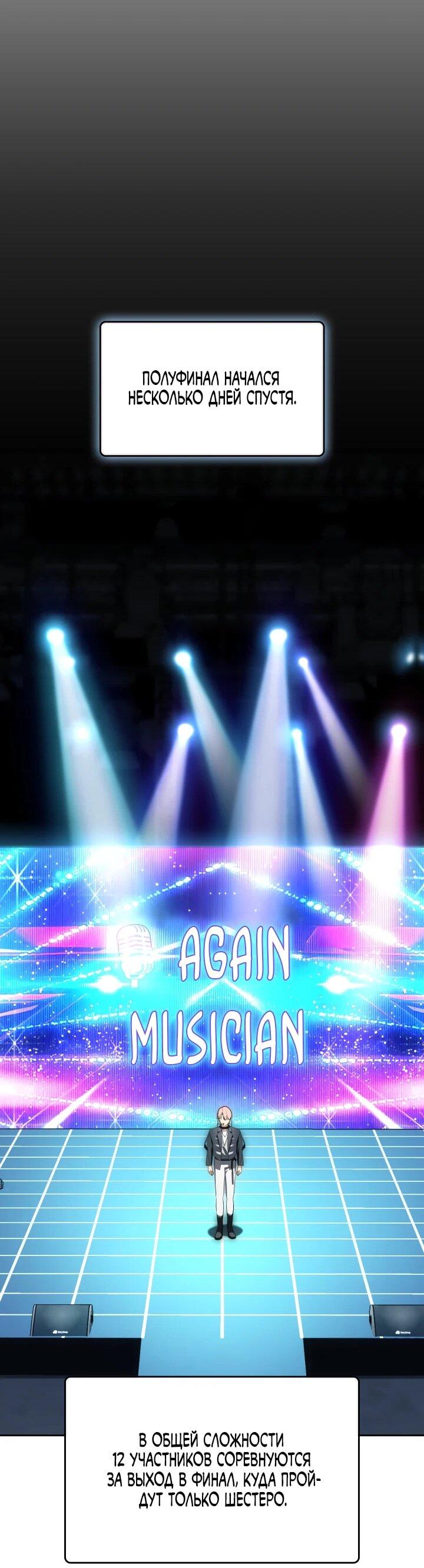 Манга Меня благословили боги музыки - Глава 116 Страница 33