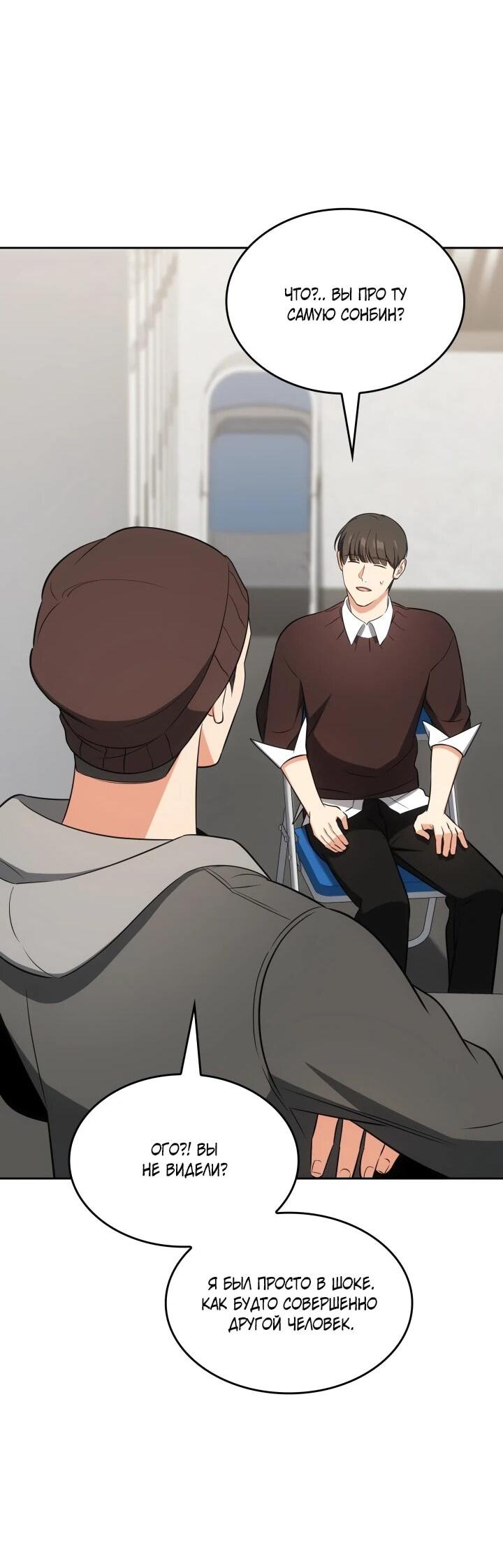 Манга Меня благословили боги музыки - Глава 116 Страница 60