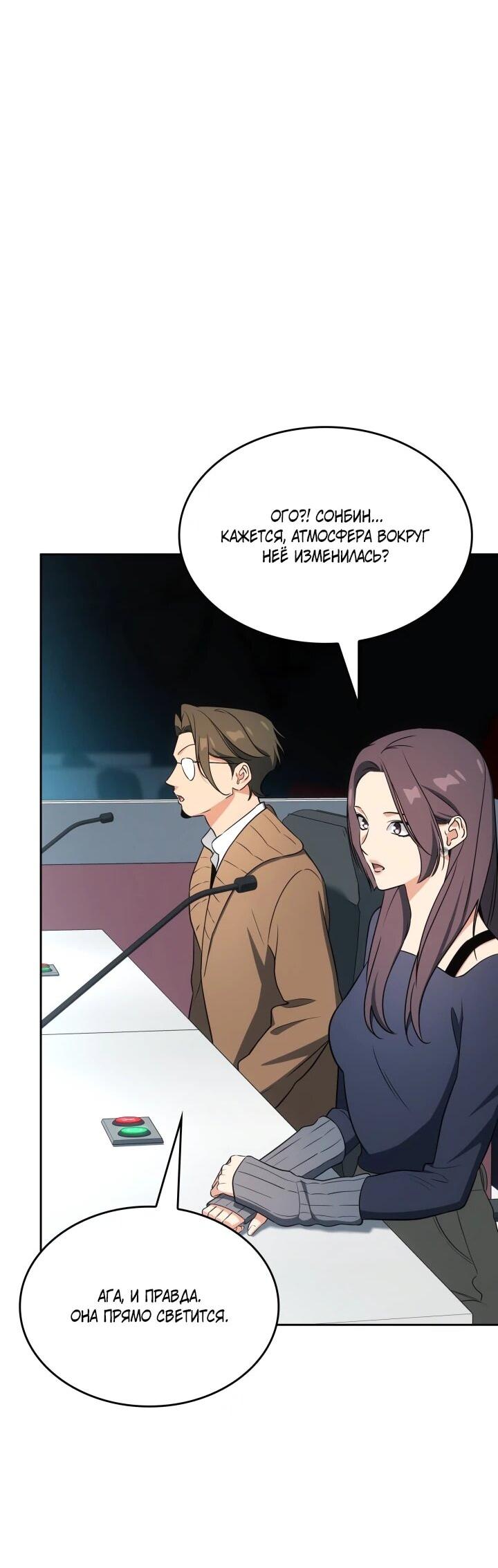 Манга Меня благословили боги музыки - Глава 116 Страница 67