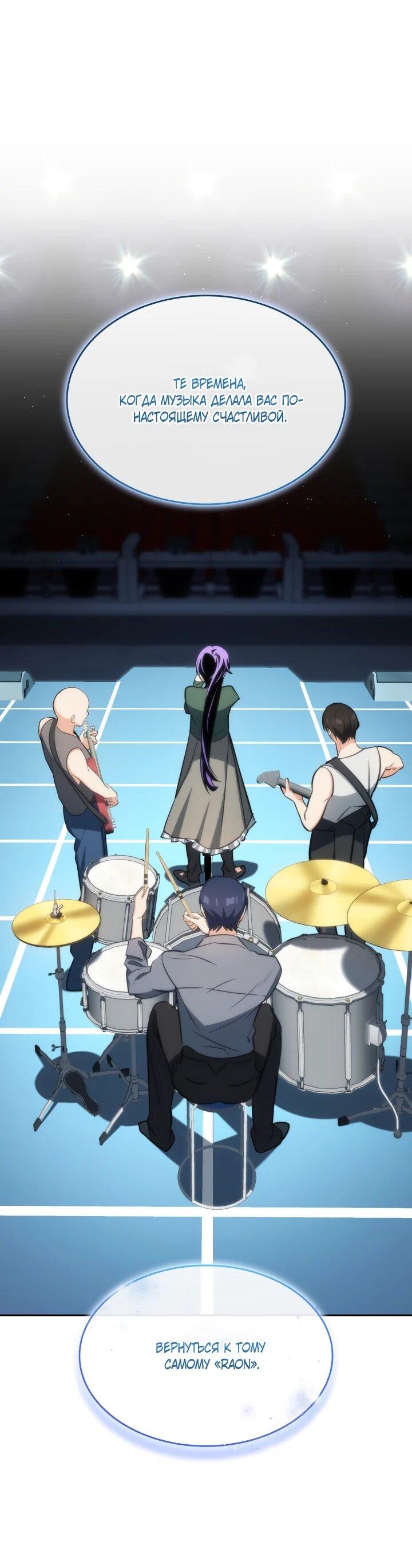 Манга Меня благословили боги музыки - Глава 116 Страница 25