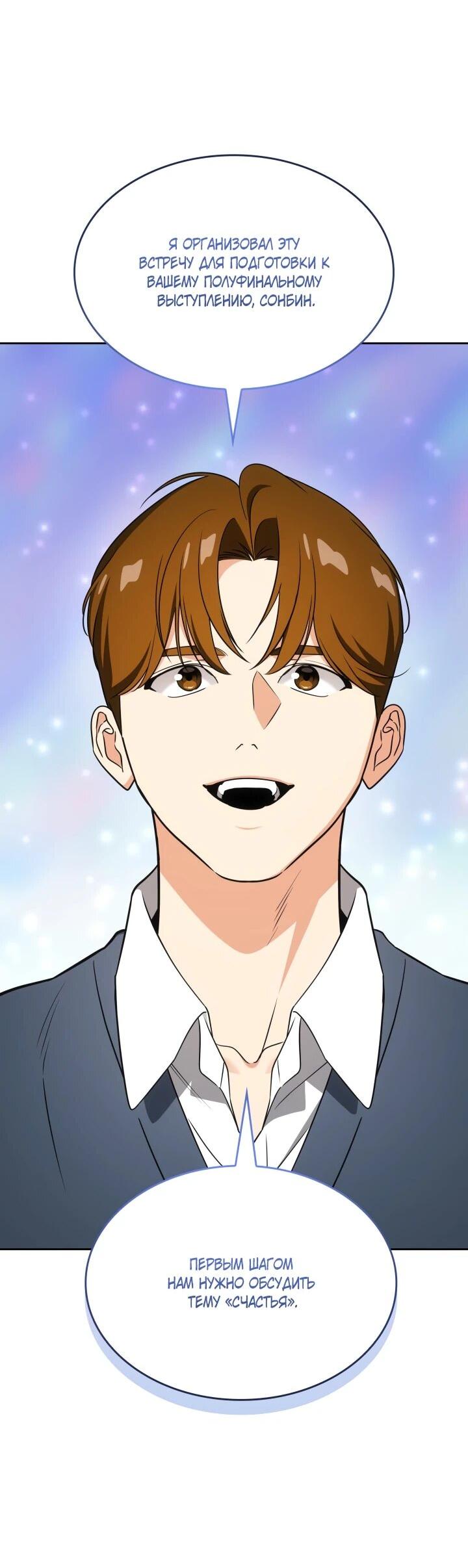 Манга Меня благословили боги музыки - Глава 116 Страница 18