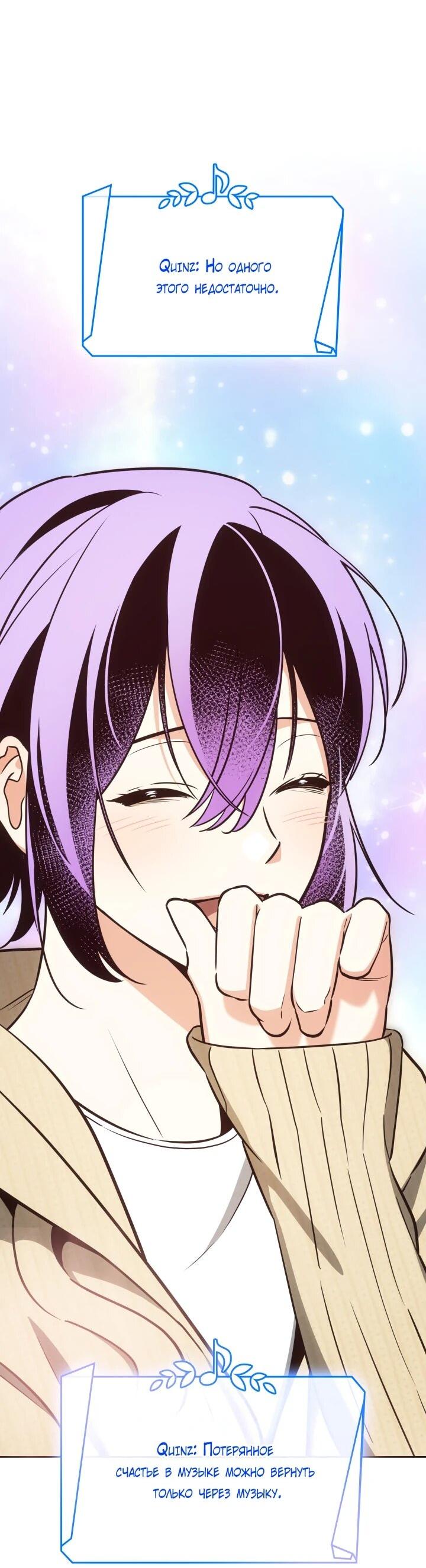 Манга Меня благословили боги музыки - Глава 116 Страница 13