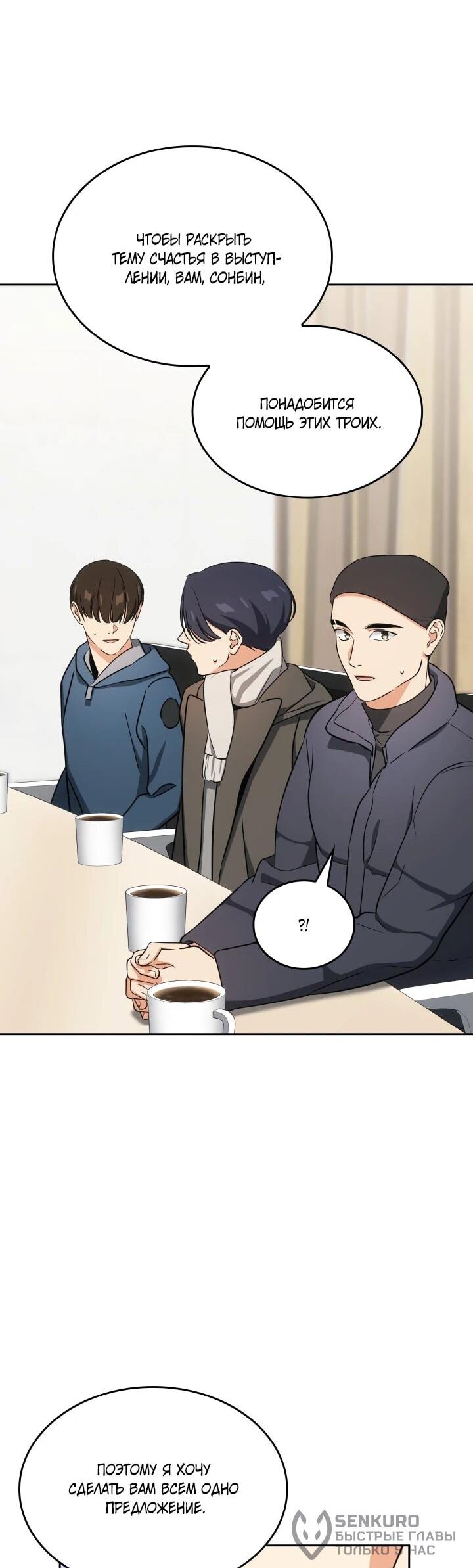 Манга Меня благословили боги музыки - Глава 116 Страница 19