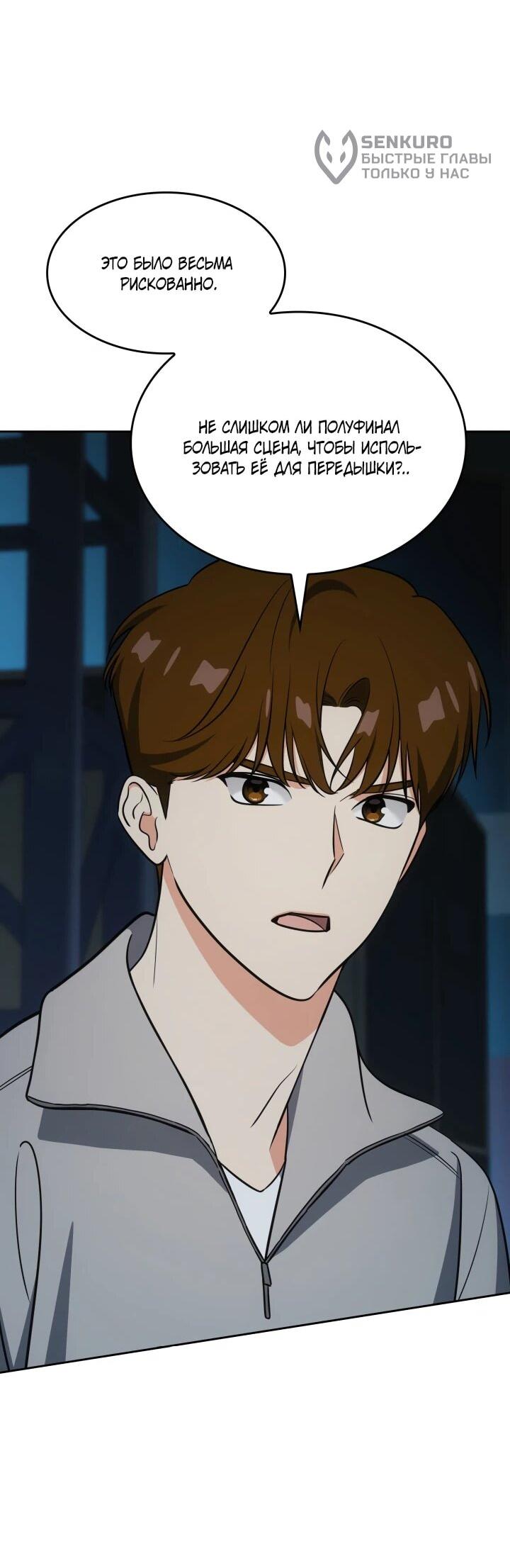 Манга Меня благословили боги музыки - Глава 116 Страница 47