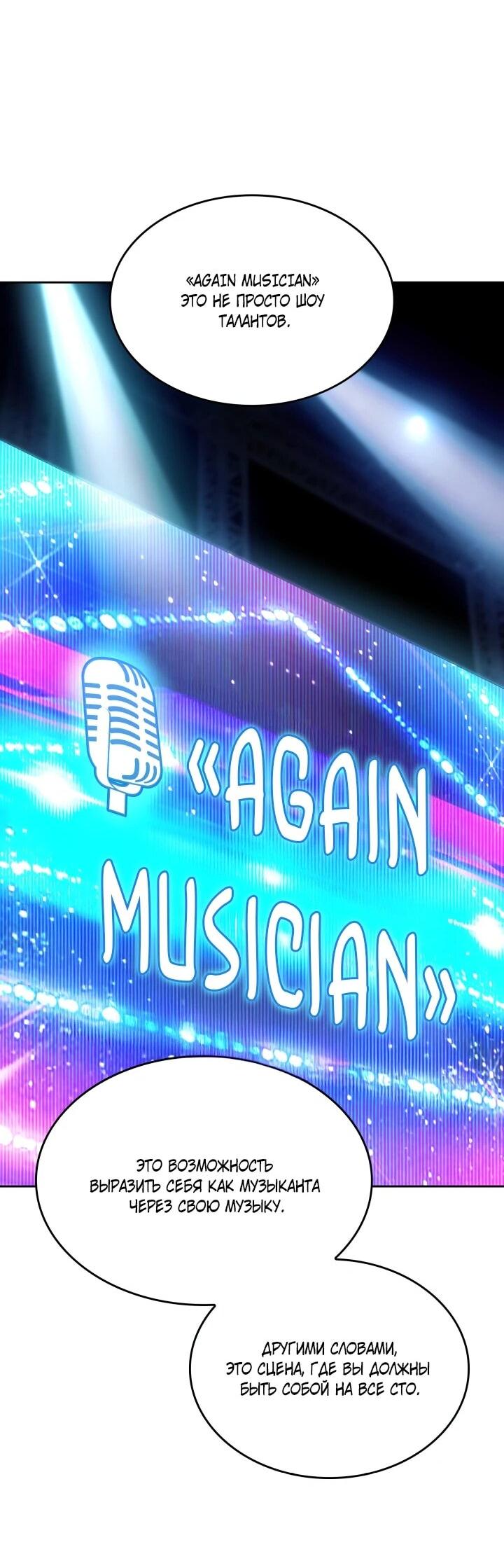 Манга Меня благословили боги музыки - Глава 116 Страница 23