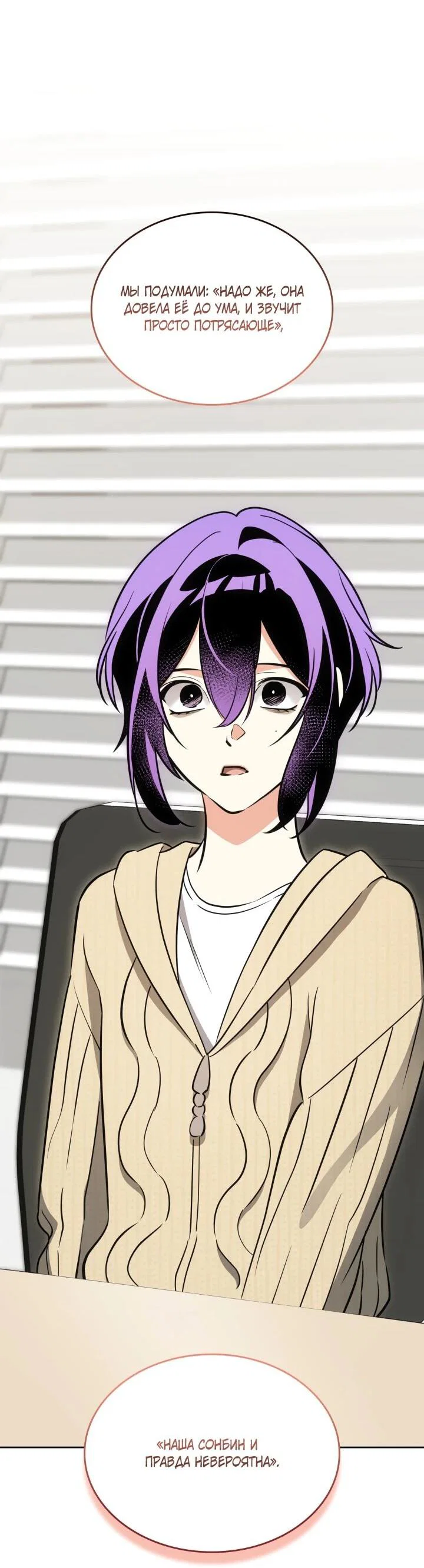 Манга Меня благословили боги музыки - Глава 116 Страница 7