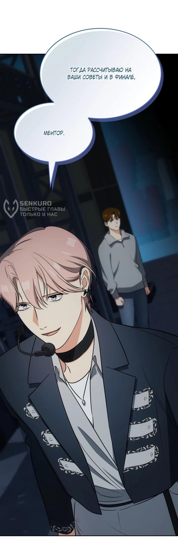 Манга Меня благословили боги музыки - Глава 116 Страница 55