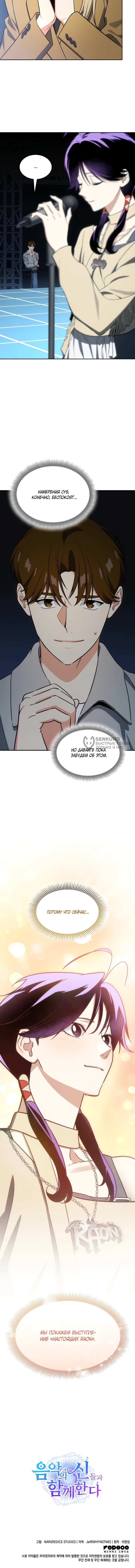 Манга Меня благословили боги музыки - Глава 116 Страница 69
