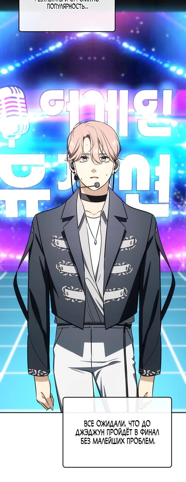 Манга Меня благословили боги музыки - Глава 116 Страница 35