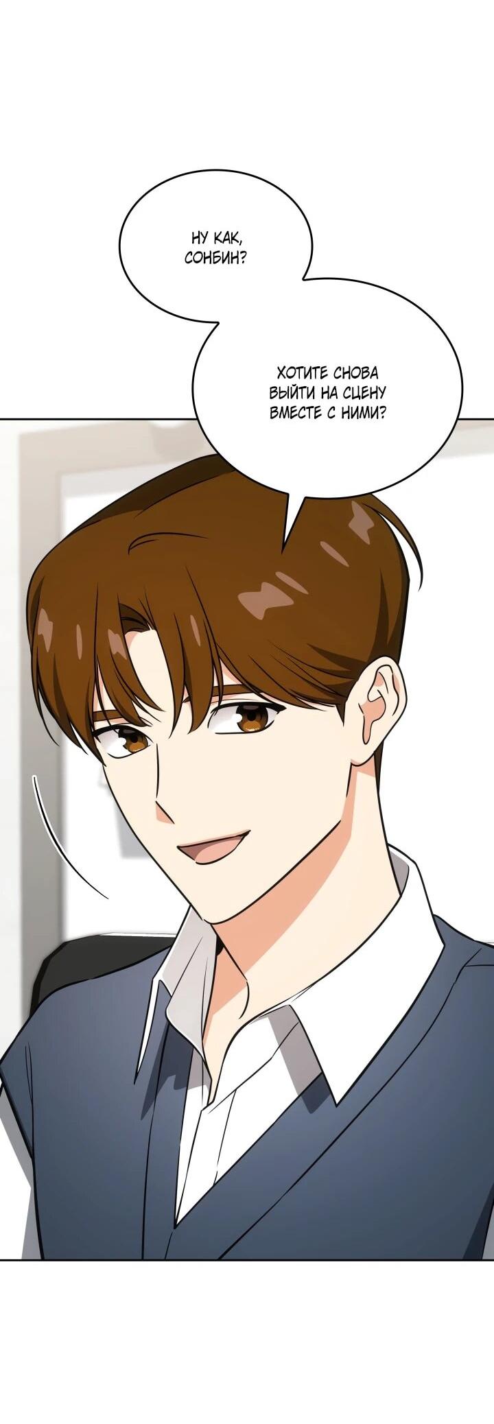 Манга Меня благословили боги музыки - Глава 116 Страница 28