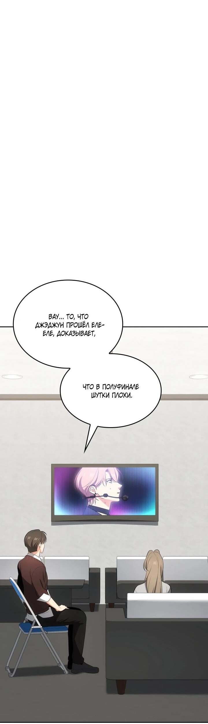 Манга Меня благословили боги музыки - Глава 116 Страница 56