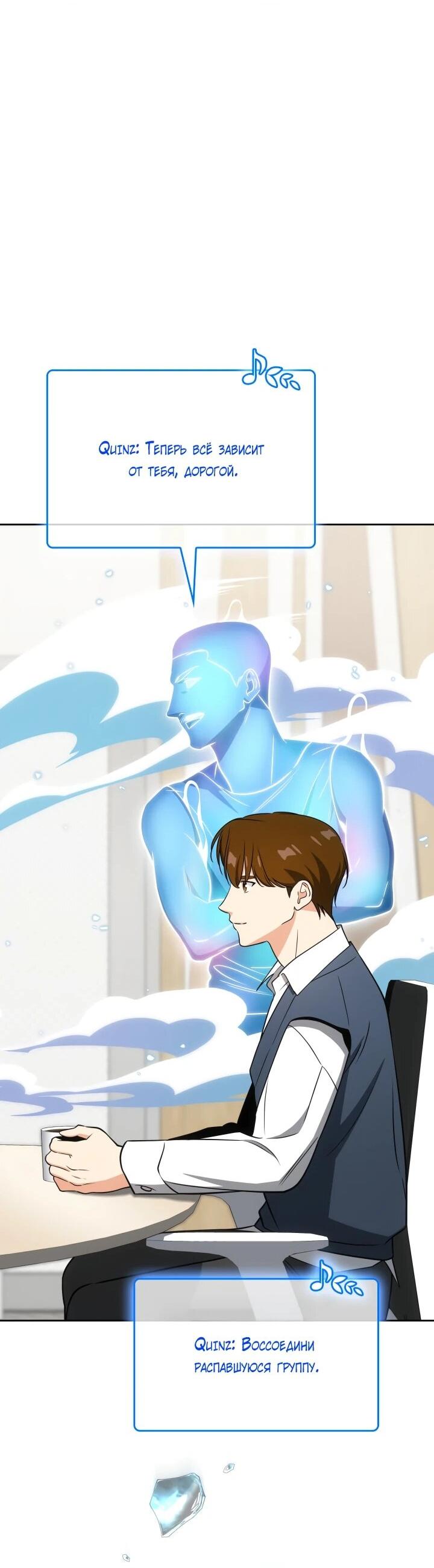 Манга Меня благословили боги музыки - Глава 116 Страница 14