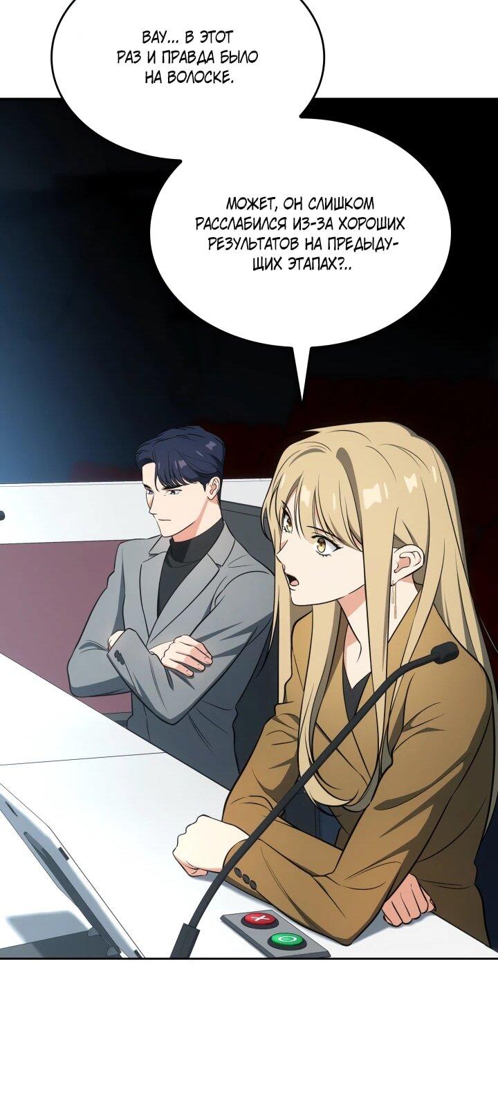 Манга Меня благословили боги музыки - Глава 116 Страница 44