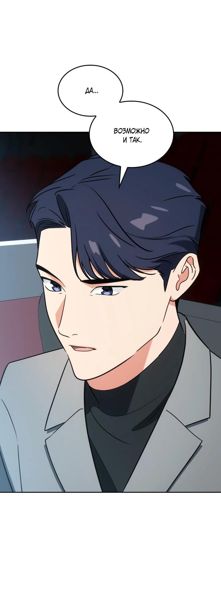 Манга Меня благословили боги музыки - Глава 116 Страница 45