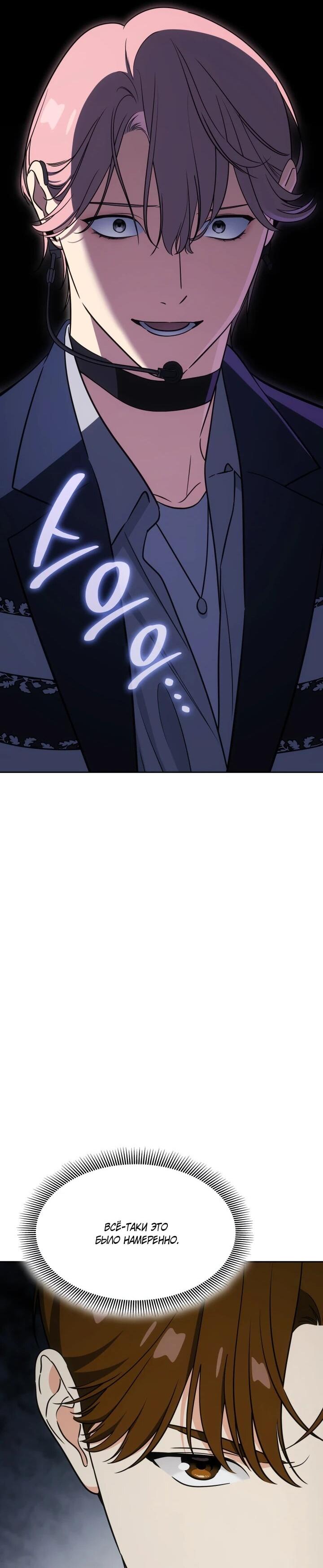 Манга Меня благословили боги музыки - Глава 116 Страница 53