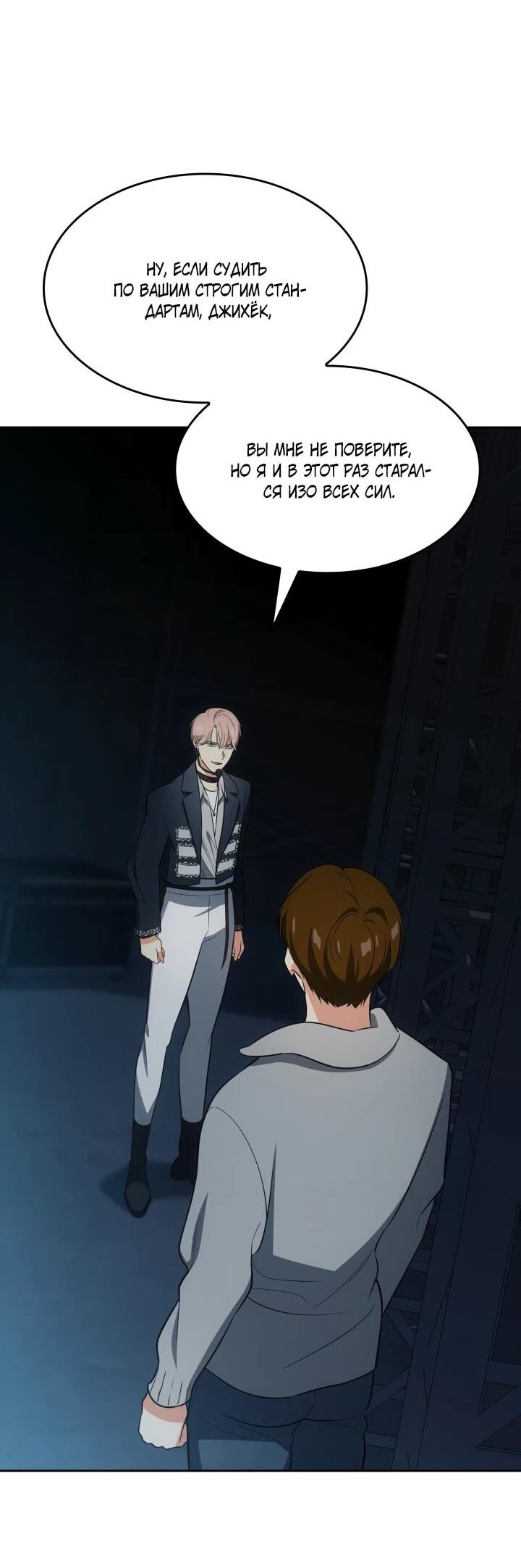 Манга Меня благословили боги музыки - Глава 116 Страница 50