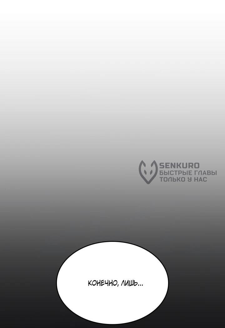 Манга Меня благословили боги музыки - Глава 116 Страница 51