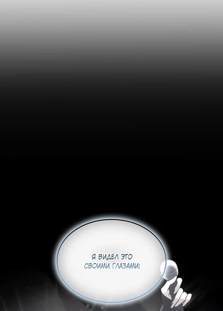Манга Меня благословили боги музыки - Глава 119 Страница 84