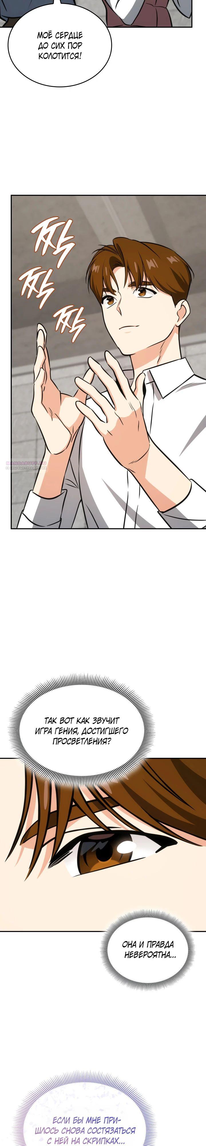 Манга Меня благословили боги музыки - Глава 91 Страница 30
