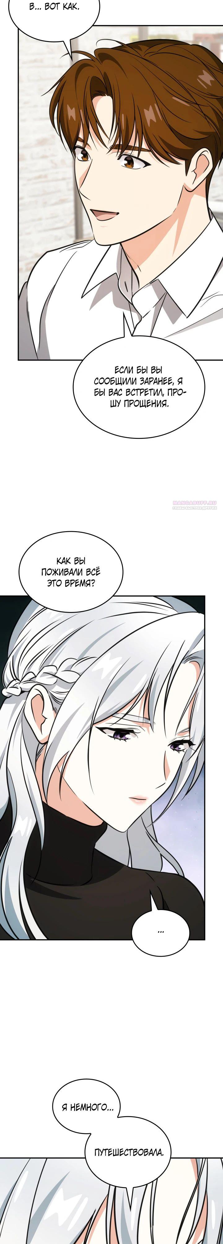 Манга Меня благословили боги музыки - Глава 91 Страница 14