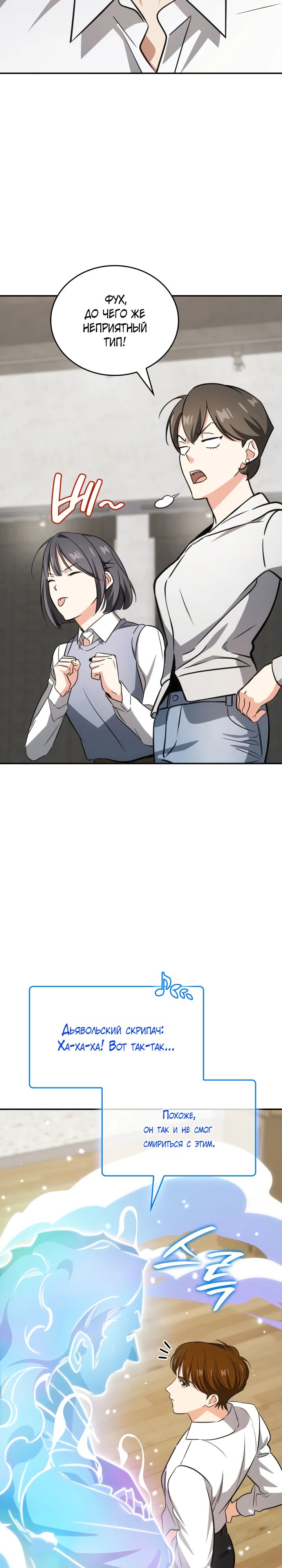 Манга Меня благословили боги музыки - Глава 91 Страница 8