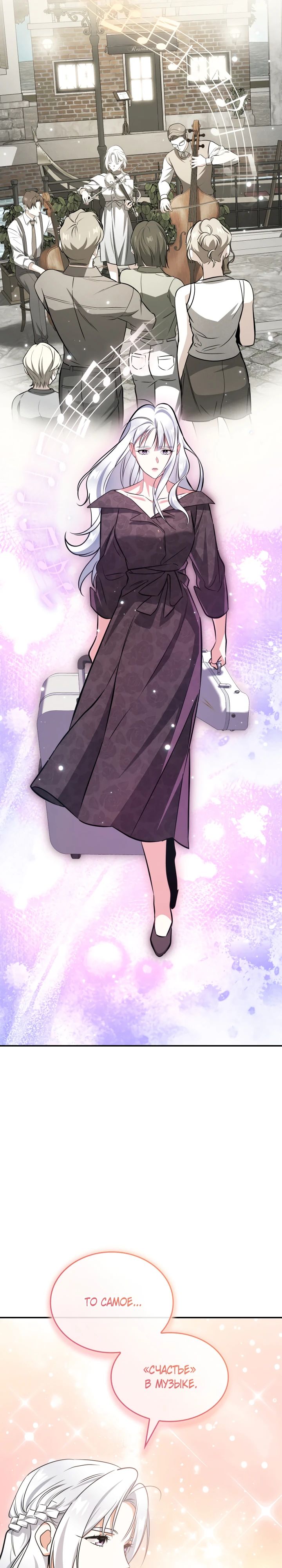 Манга Меня благословили боги музыки - Глава 91 Страница 16