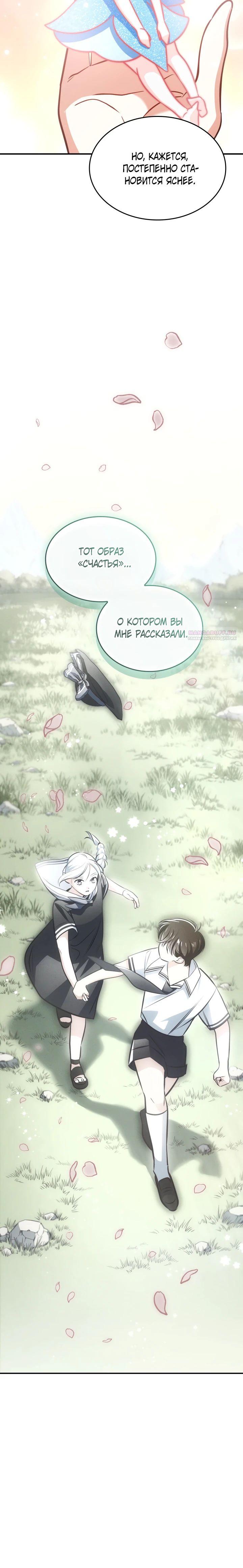 Манга Меня благословили боги музыки - Глава 91 Страница 18