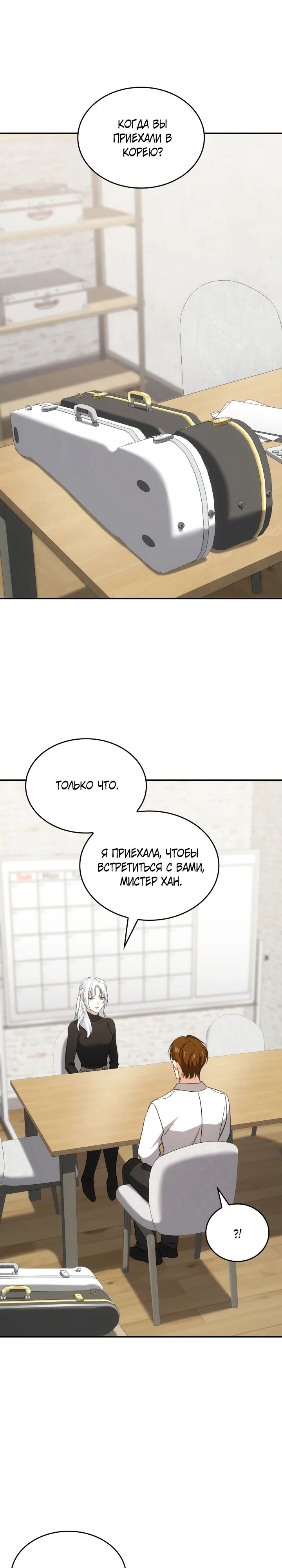 Манга Меня благословили боги музыки - Глава 91 Страница 13