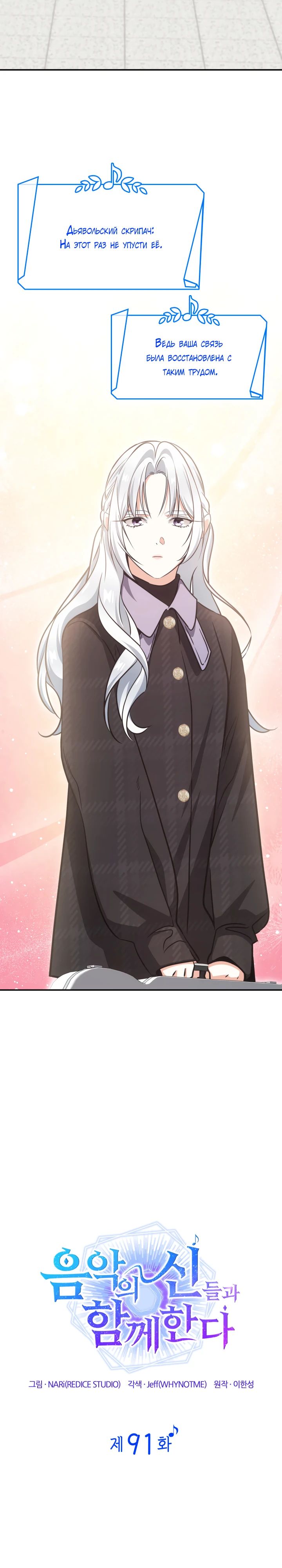 Манга Меня благословили боги музыки - Глава 91 Страница 12