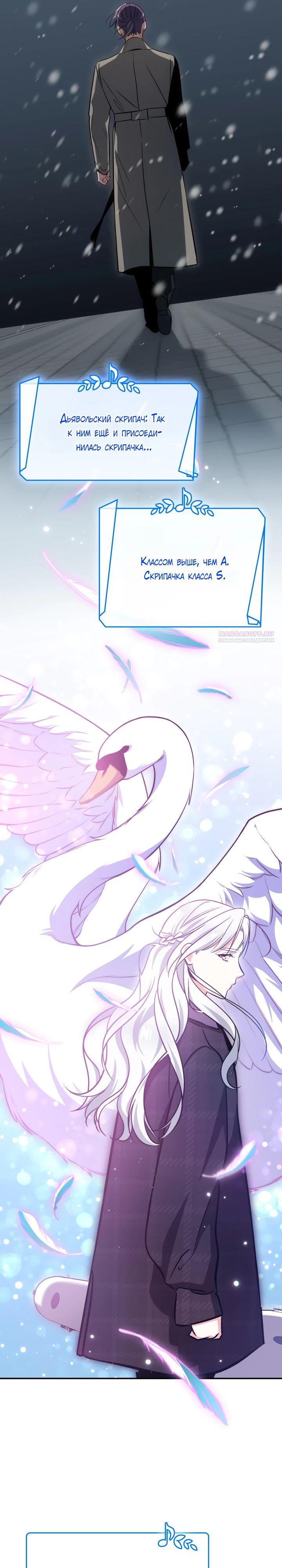 Манга Меня благословили боги музыки - Глава 91 Страница 10