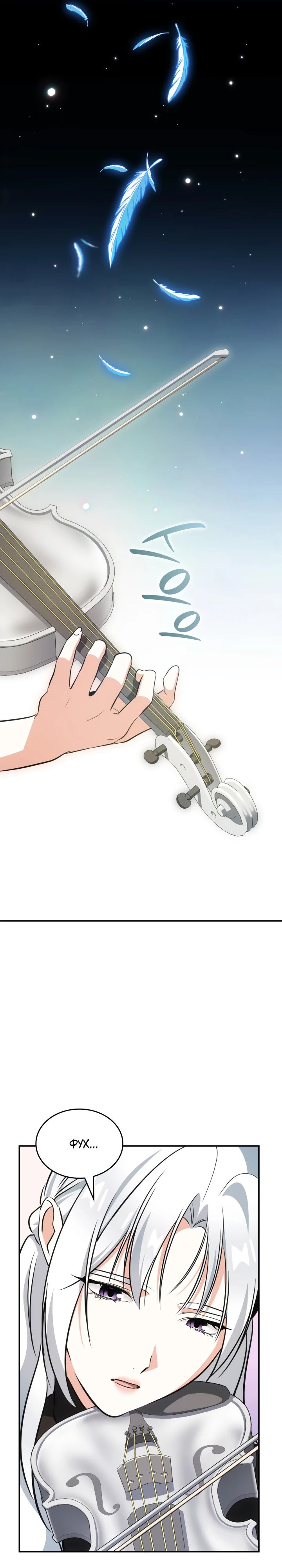 Манга Меня благословили боги музыки - Глава 91 Страница 28