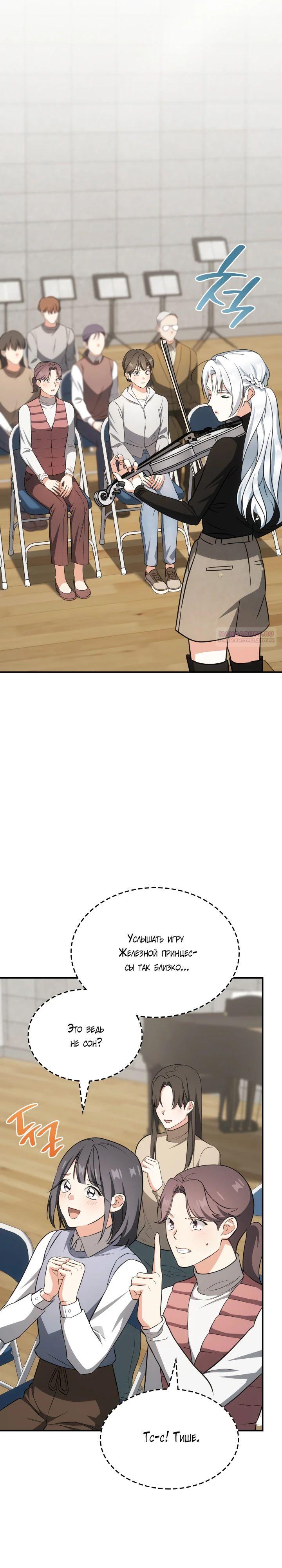 Манга Меня благословили боги музыки - Глава 91 Страница 22
