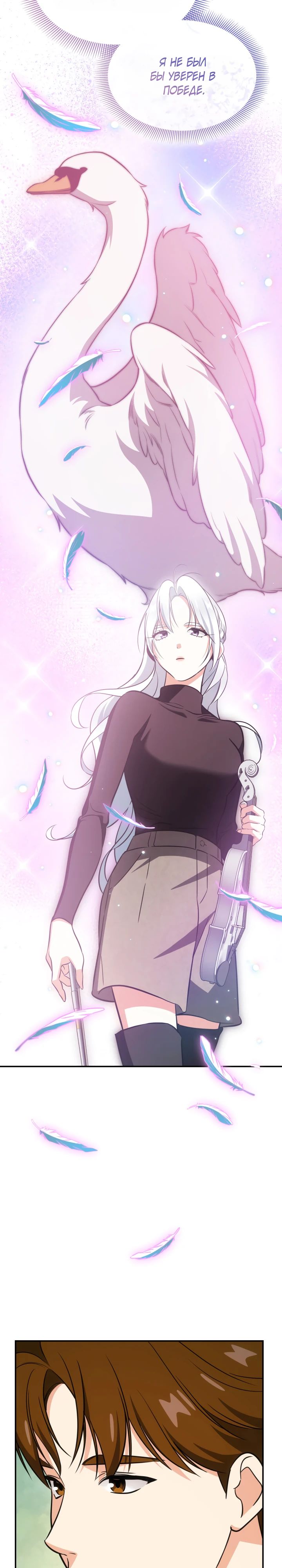 Манга Меня благословили боги музыки - Глава 91 Страница 31