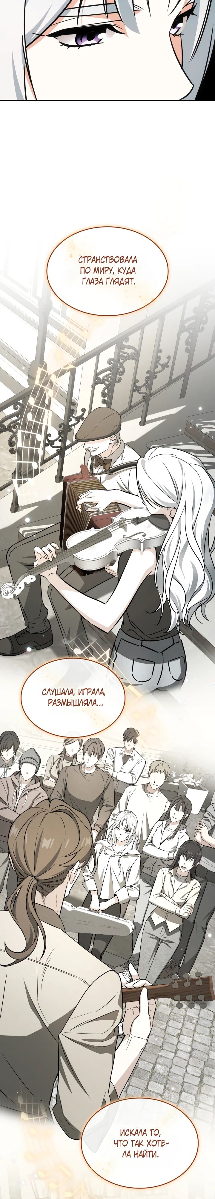 Манга Меня благословили боги музыки - Глава 91 Страница 15