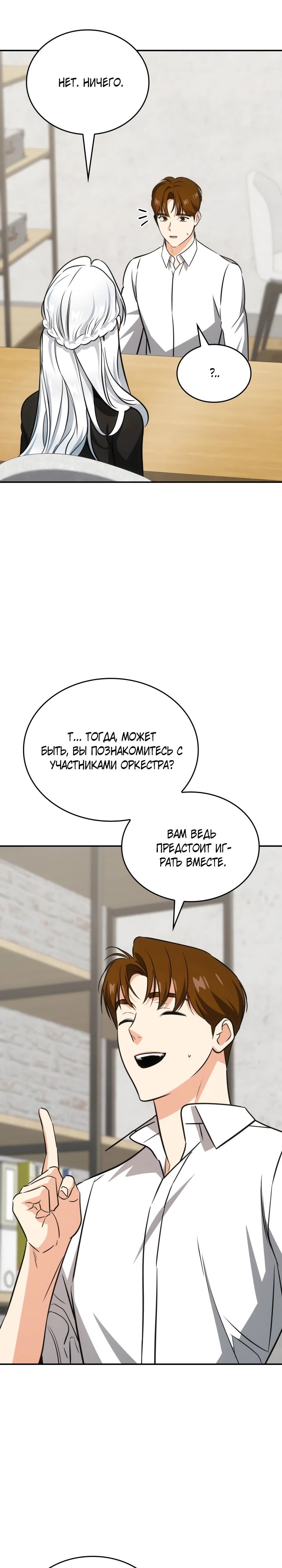 Манга Меня благословили боги музыки - Глава 91 Страница 20