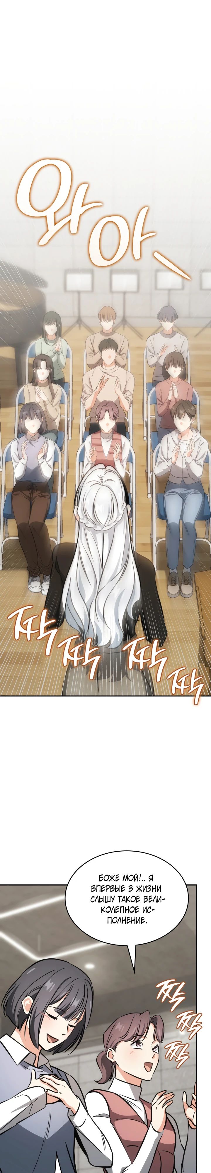 Манга Меня благословили боги музыки - Глава 91 Страница 29