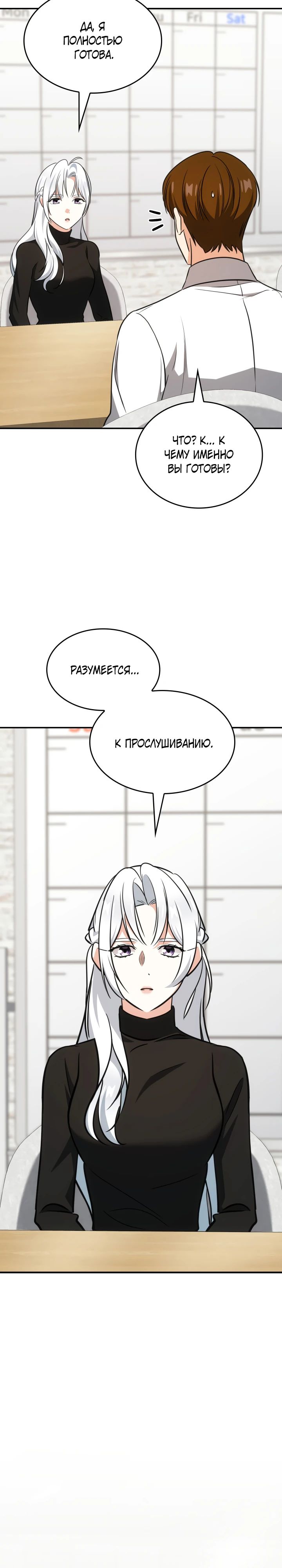 Манга Меня благословили боги музыки - Глава 91 Страница 21