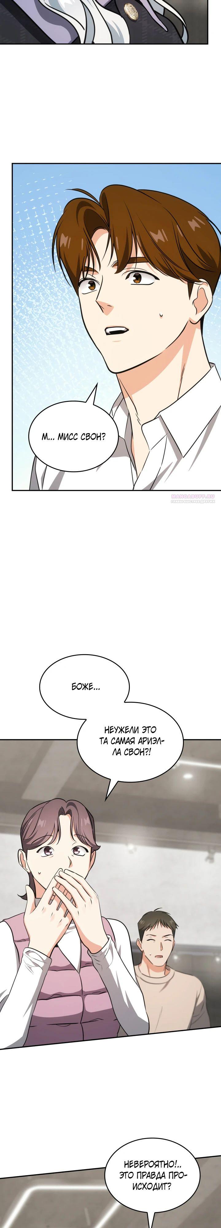 Манга Меня благословили боги музыки - Глава 91 Страница 2