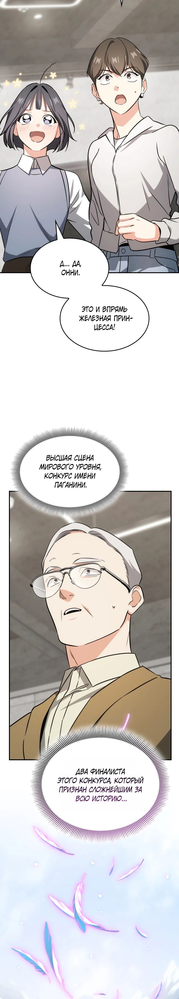 Манга Меня благословили боги музыки - Глава 91 Страница 3