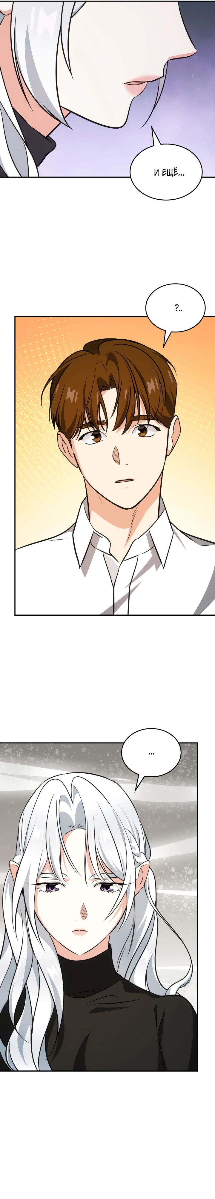 Манга Меня благословили боги музыки - Глава 91 Страница 19