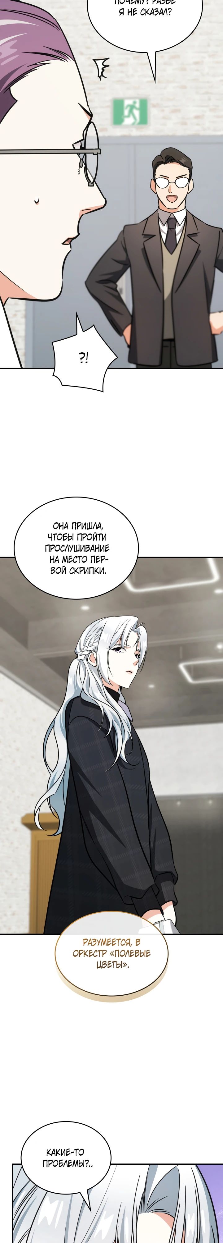 Манга Меня благословили боги музыки - Глава 91 Страница 5