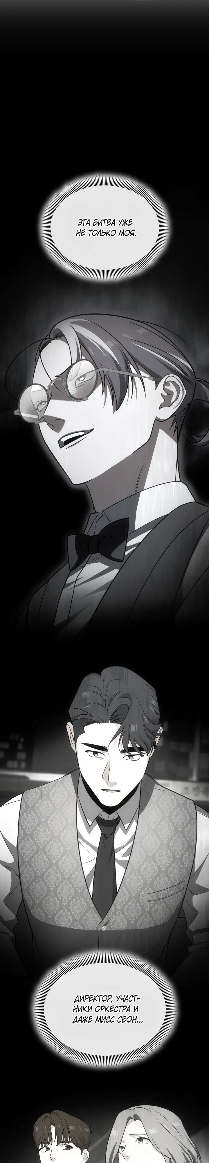 Манга Меня благословили боги музыки - Глава 91 Страница 33