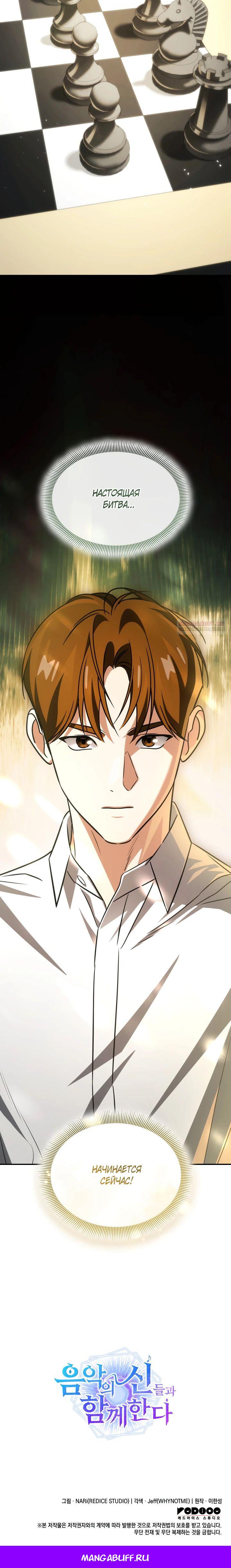 Манга Меня благословили боги музыки - Глава 91 Страница 36