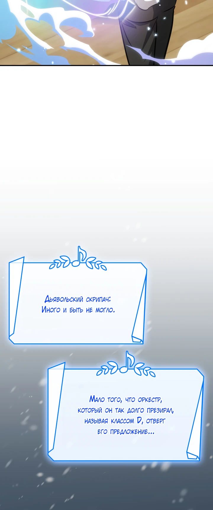 Манга Меня благословили боги музыки - Глава 91 Страница 9