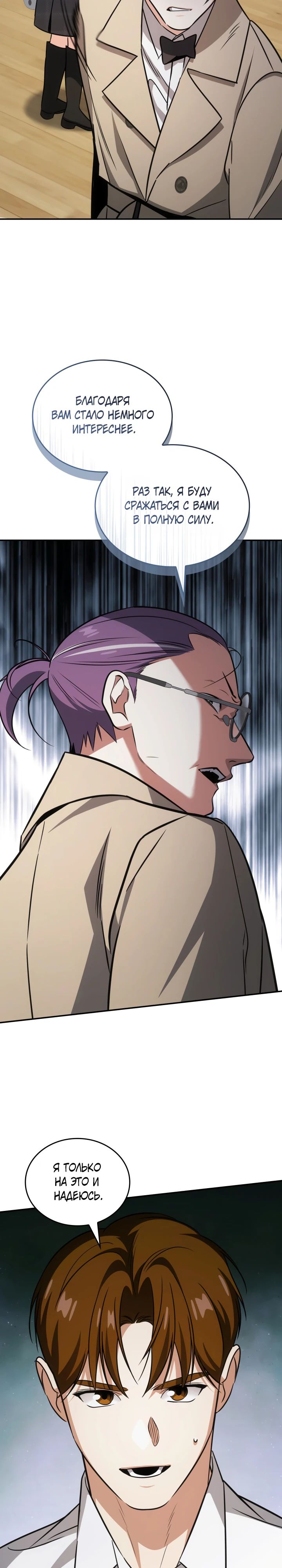 Манга Меня благословили боги музыки - Глава 91 Страница 7