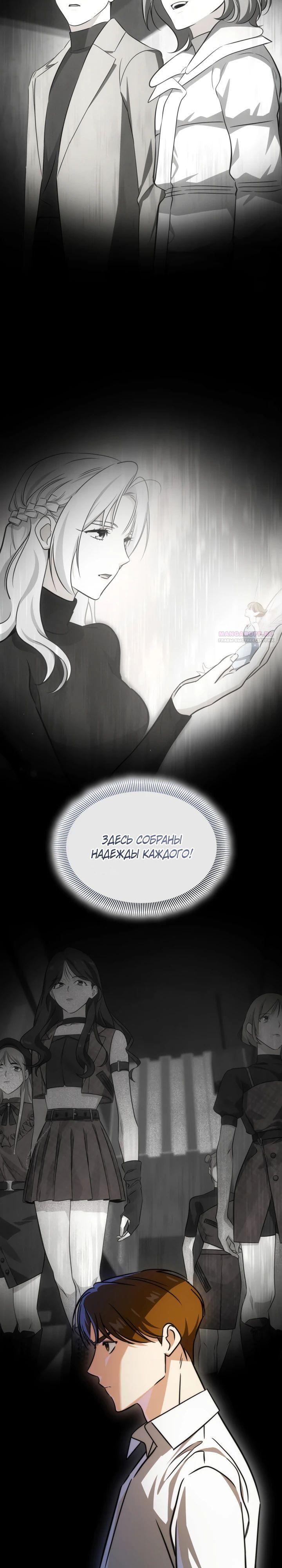 Манга Меня благословили боги музыки - Глава 91 Страница 34