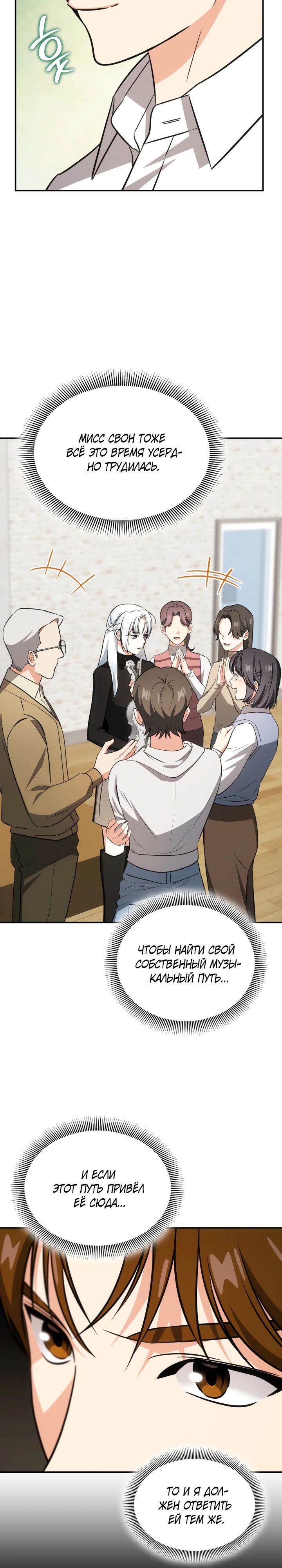 Манга Меня благословили боги музыки - Глава 91 Страница 32
