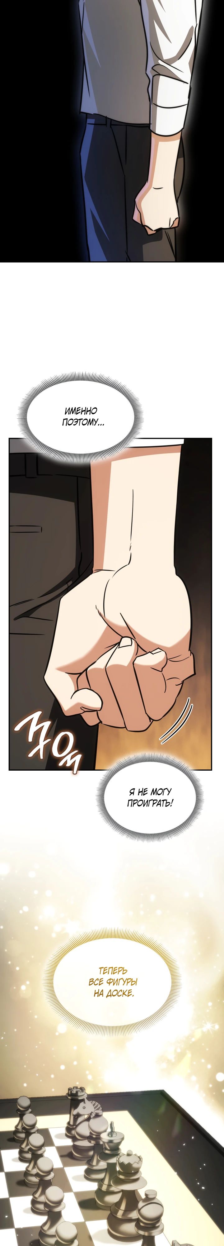 Манга Меня благословили боги музыки - Глава 91 Страница 35