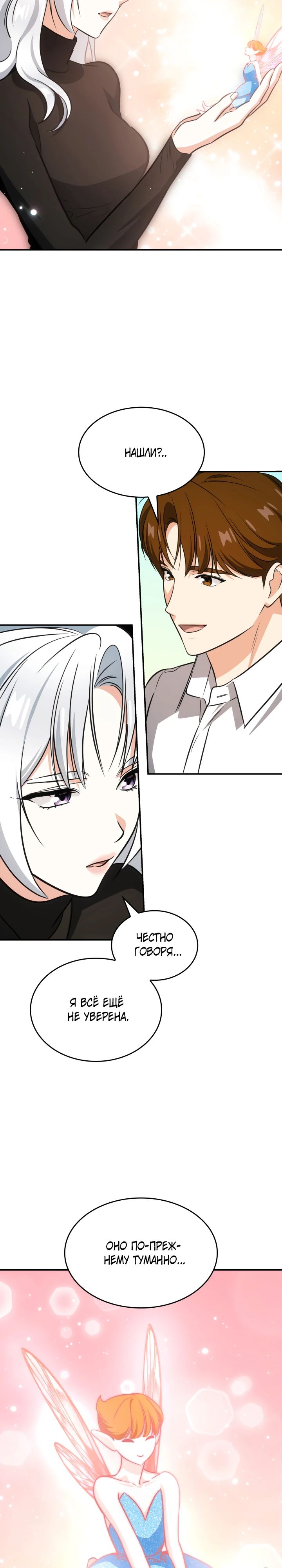 Манга Меня благословили боги музыки - Глава 91 Страница 17