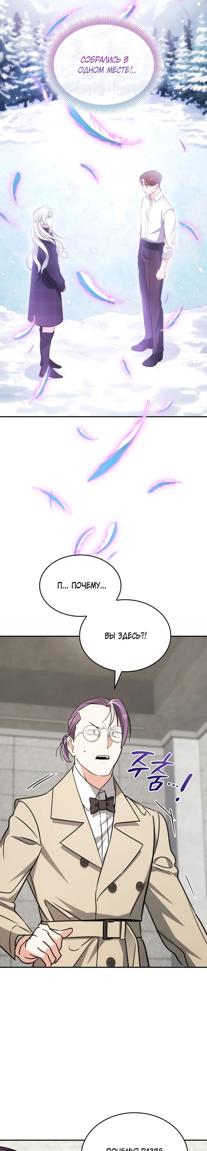 Манга Меня благословили боги музыки - Глава 91 Страница 4